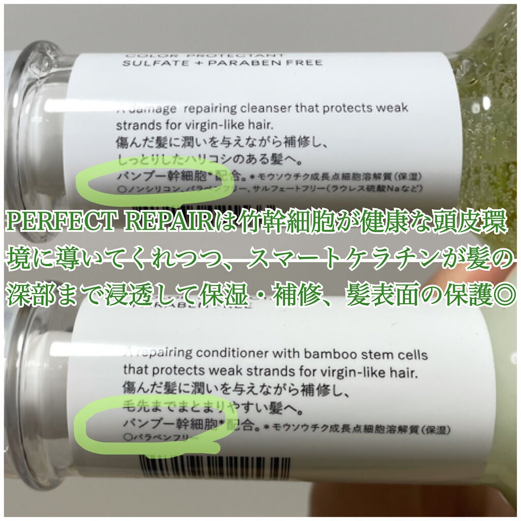 パーフェクト リペア シャンプー/コンディショナー/NatureLab. TOKYO/サロンシャンプーを使ったクチコミ(5枚目)