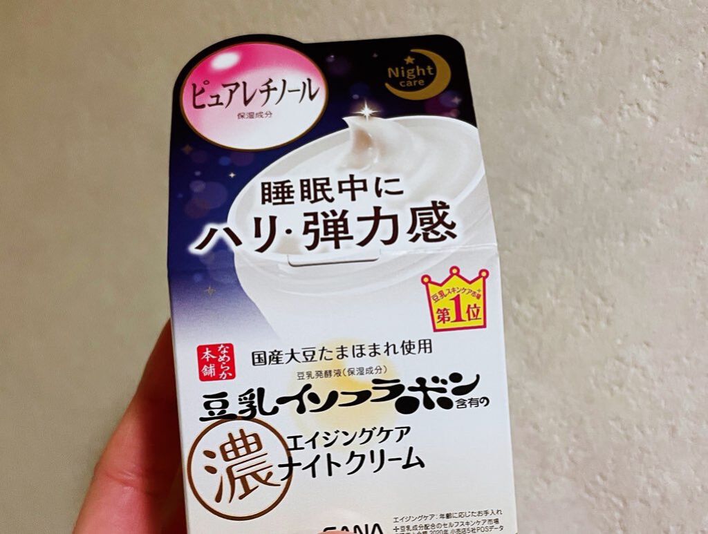 リンクルナイトクリーム/なめらか本舗/フェイスクリームを使ったクチコミ(1枚目)