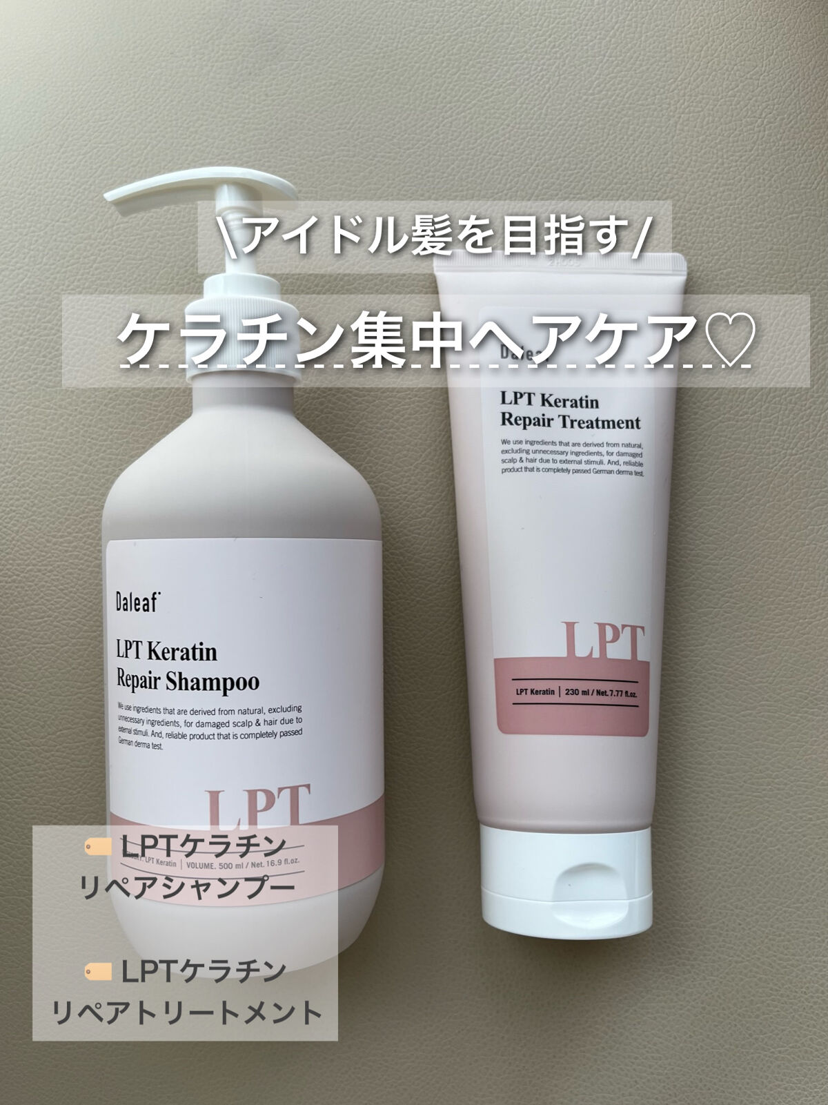 LPTケラチンリペアトリートメント/Daleaf/洗い流すヘアトリートメントを使ったクチコミ（1枚目）