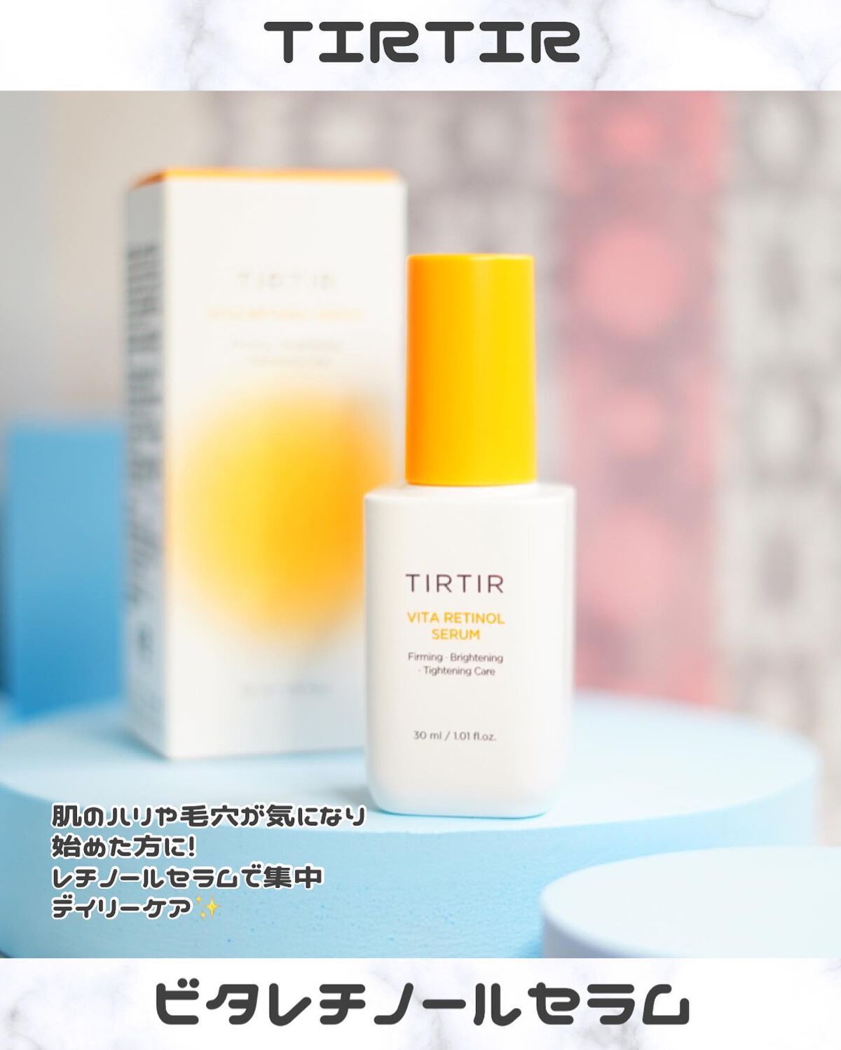 ビタレチノールセラム/TIRTIR(ティルティル)/美容液を使ったクチコミ（2枚目）