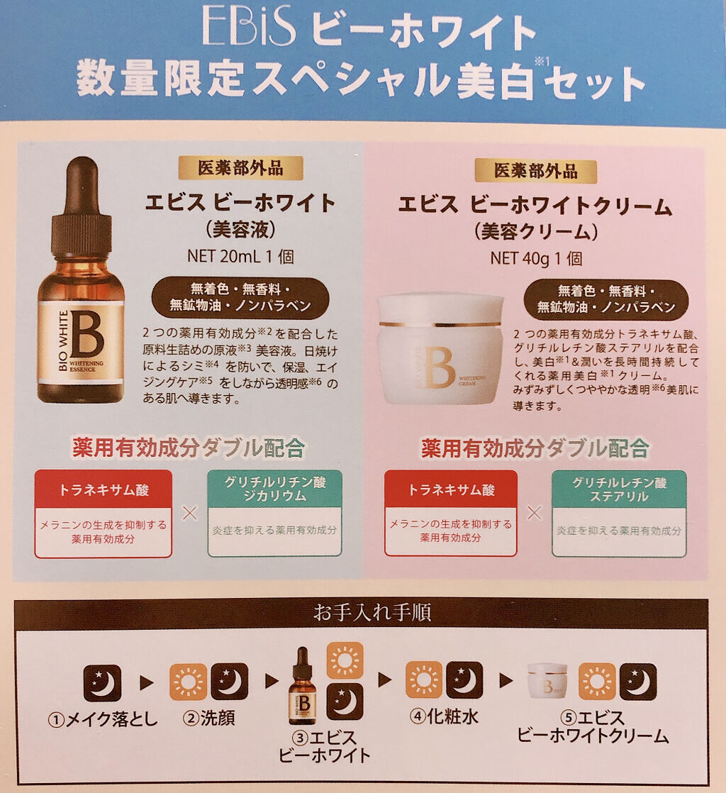 エビス ビーホワイト/EBiS化粧品/美容液を使ったクチコミ（2枚目）