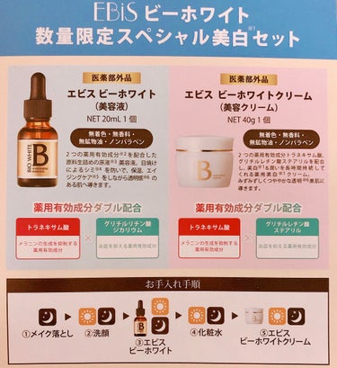 エビスビーホワイトクリーム/EBiS化粧品/乳液を使ったクチコミ（2枚目）