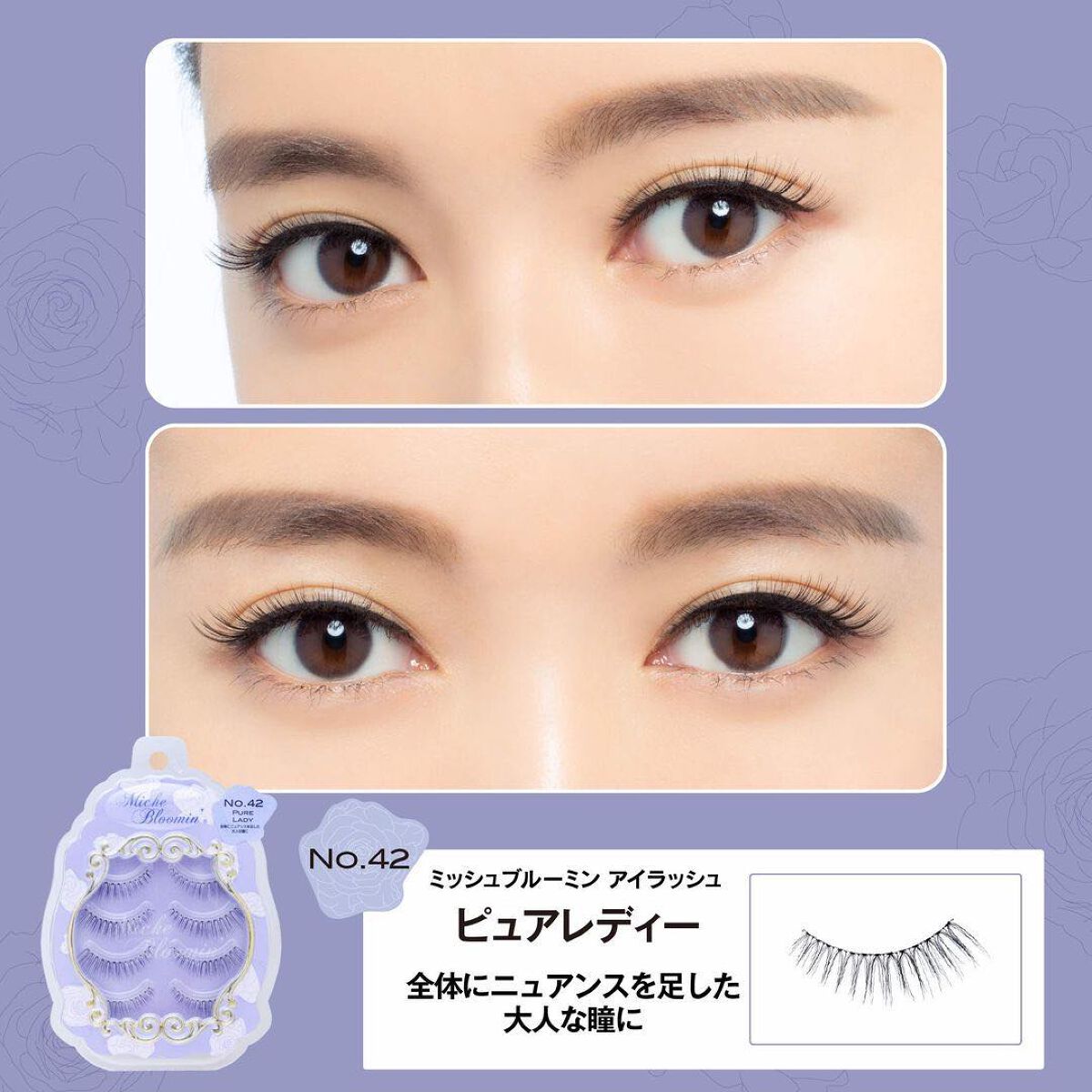 ミッシュブルーミン 3Dアイラッシュライン NO.42 ピュアレディ