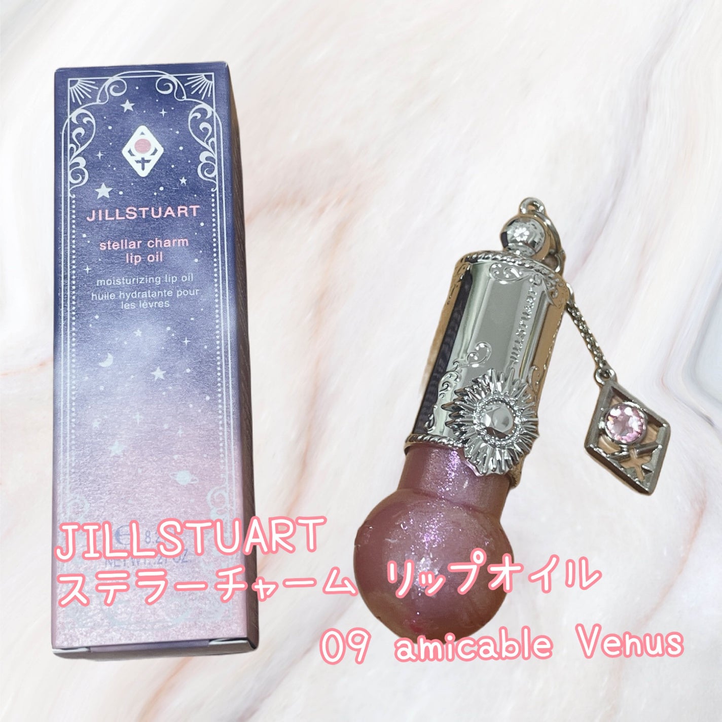 ステラーチャーム リップオイル/JILL STUART/口紅を使ったクチコミ(1枚目)