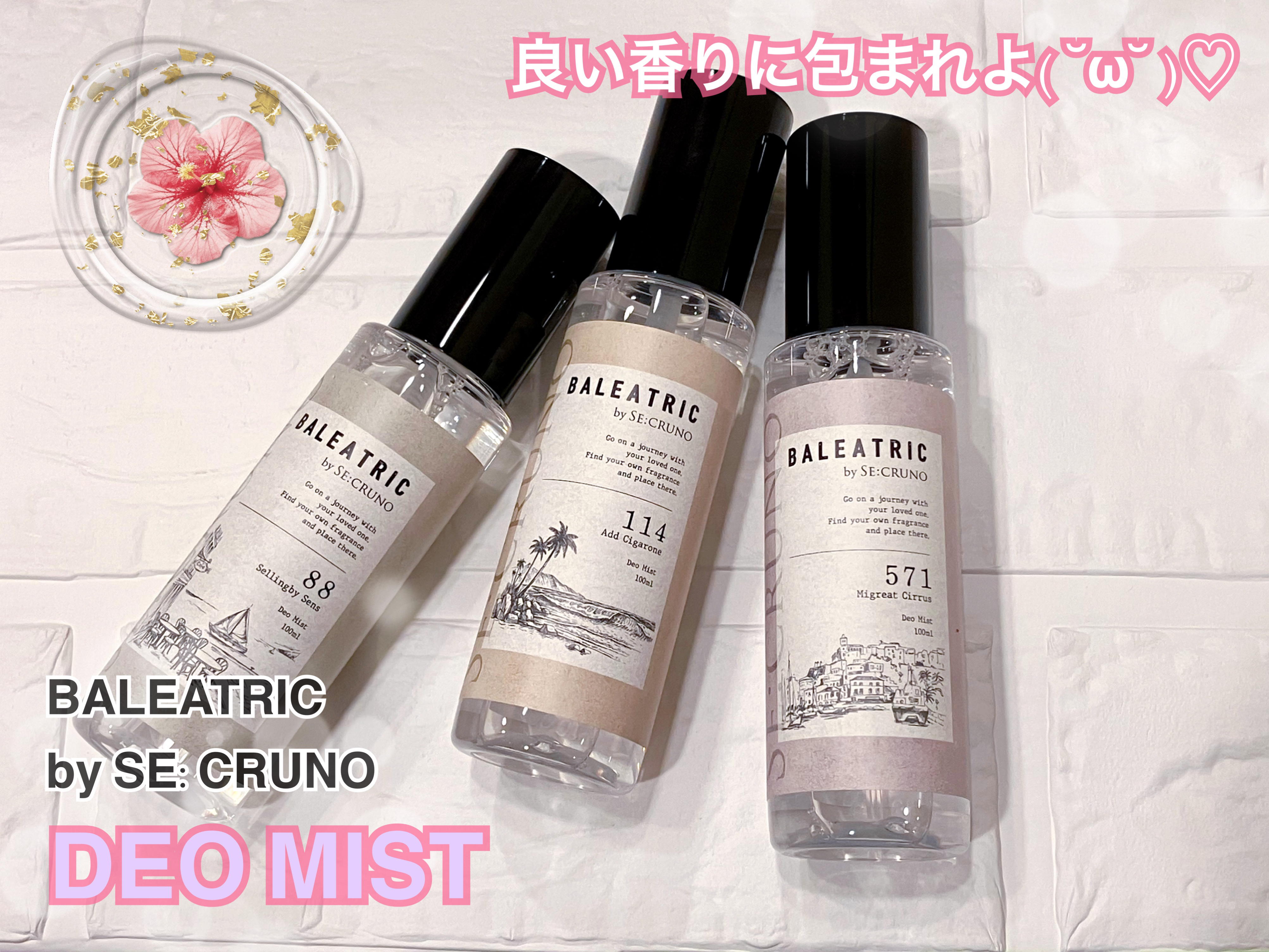 デオミスト アドシガーワン114/BALEATRIC by SE:CRUNO/ファブリックミストを使ったクチコミ（1枚目）