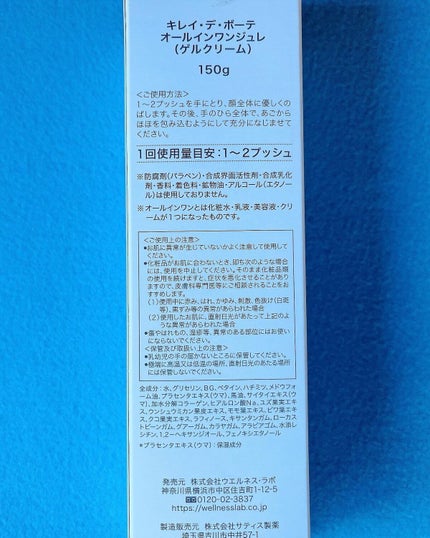 キレイ・デ・ボーテ プラセンタジュレ/キレイ・デ・ラボ/オールインワン化粧品を使ったクチコミ(3枚目)