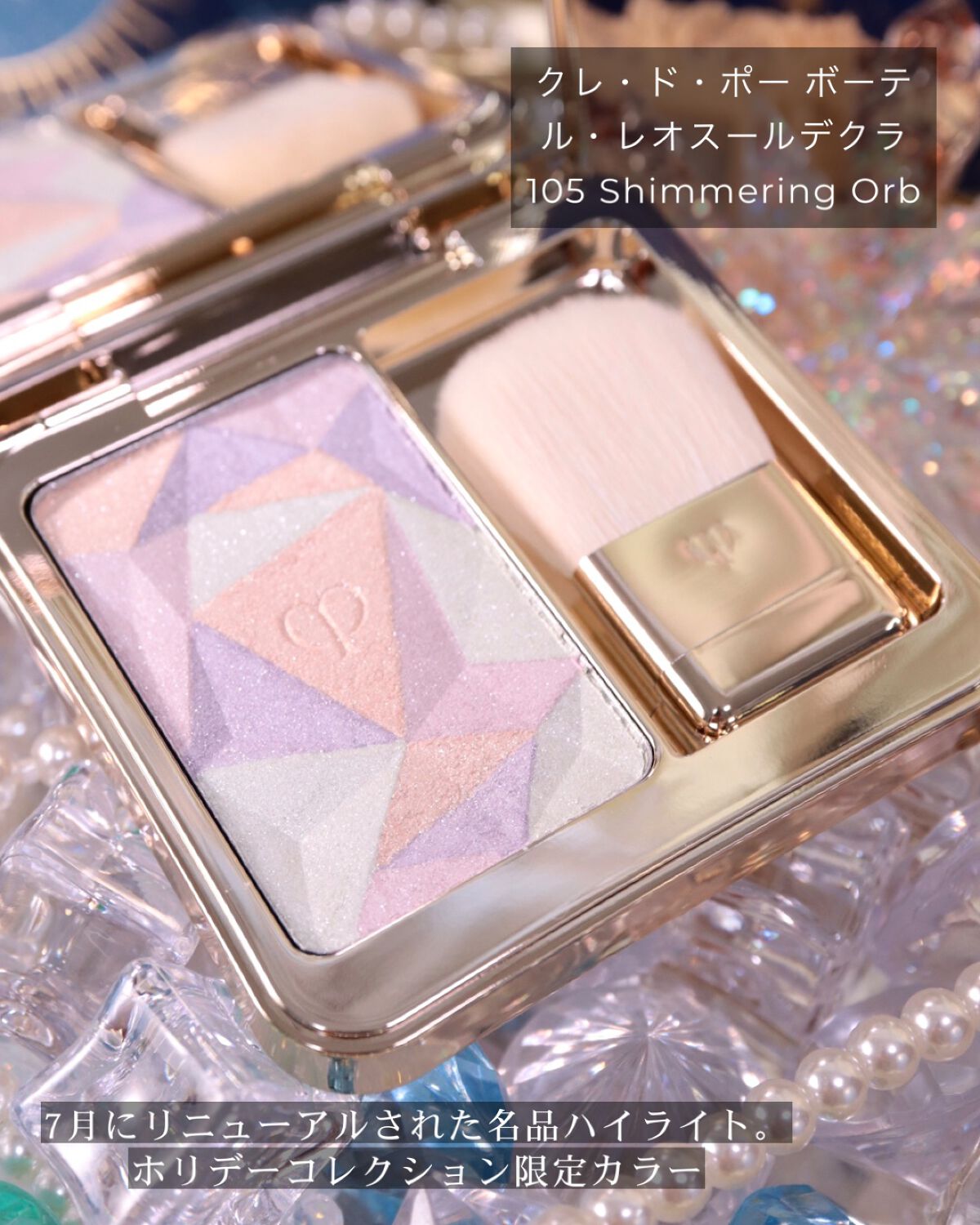 ル・レオスールデクラ /クレ・ド・ポー ボーテ/パウダーハイライトを使ったクチコミ(2枚目)