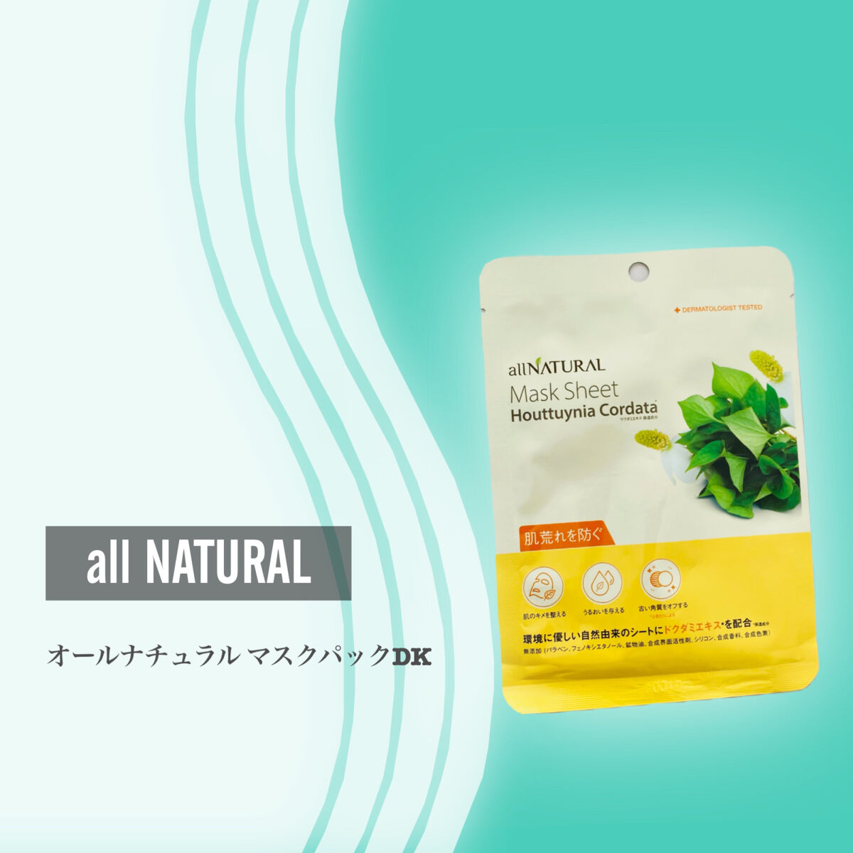 オールナチュラル マスクパックDK 25ml×5枚/allNATURAL/シートマスク・パックを使ったクチコミ（2枚目）