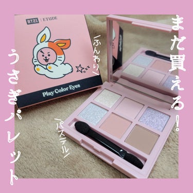 ETUDE プレイカラーアイズミニ　COOKYオントップのクチコミ「【まだ買える！BT21コラボのETUDEアイシャドウパレット】


✼••┈┈••✼••┈┈•.....」（1枚目）