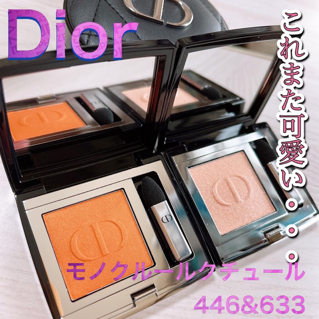モノ クルール クチュール/Dior/単色アイシャドウを使ったクチコミ（1枚目）