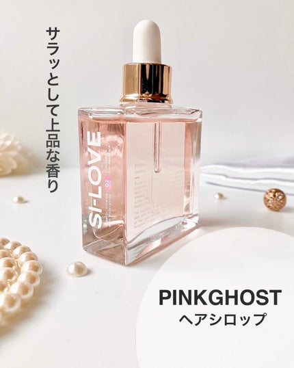オーガニックヘアシロップ/PINKGHOST/ヘアオイルを使ったクチコミ(1枚目)