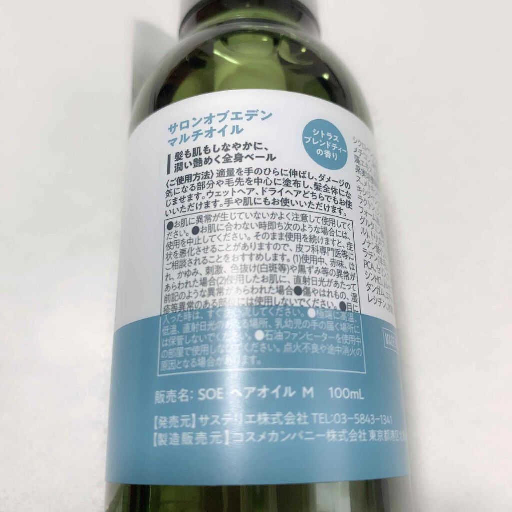 サロンオブエデン マルチオイル M/SALON OF EDEN/ヘアオイルを使ったクチコミ(2枚目)