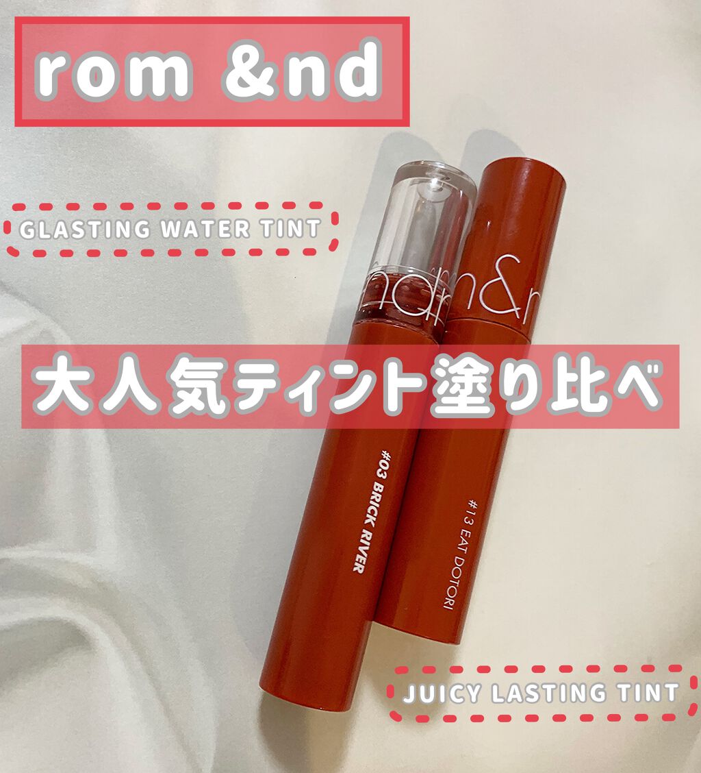 ジューシーラスティングティント/rom&nd/リップティントを使ったクチコミ(1枚目)
