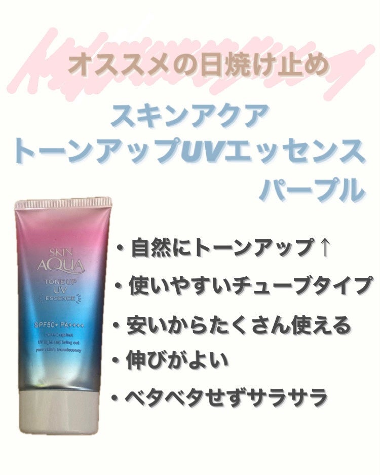 スキンアクア トーンアップUVエッセンス/スキンアクア/日焼け止めクリームを使ったクチコミ(2枚目)