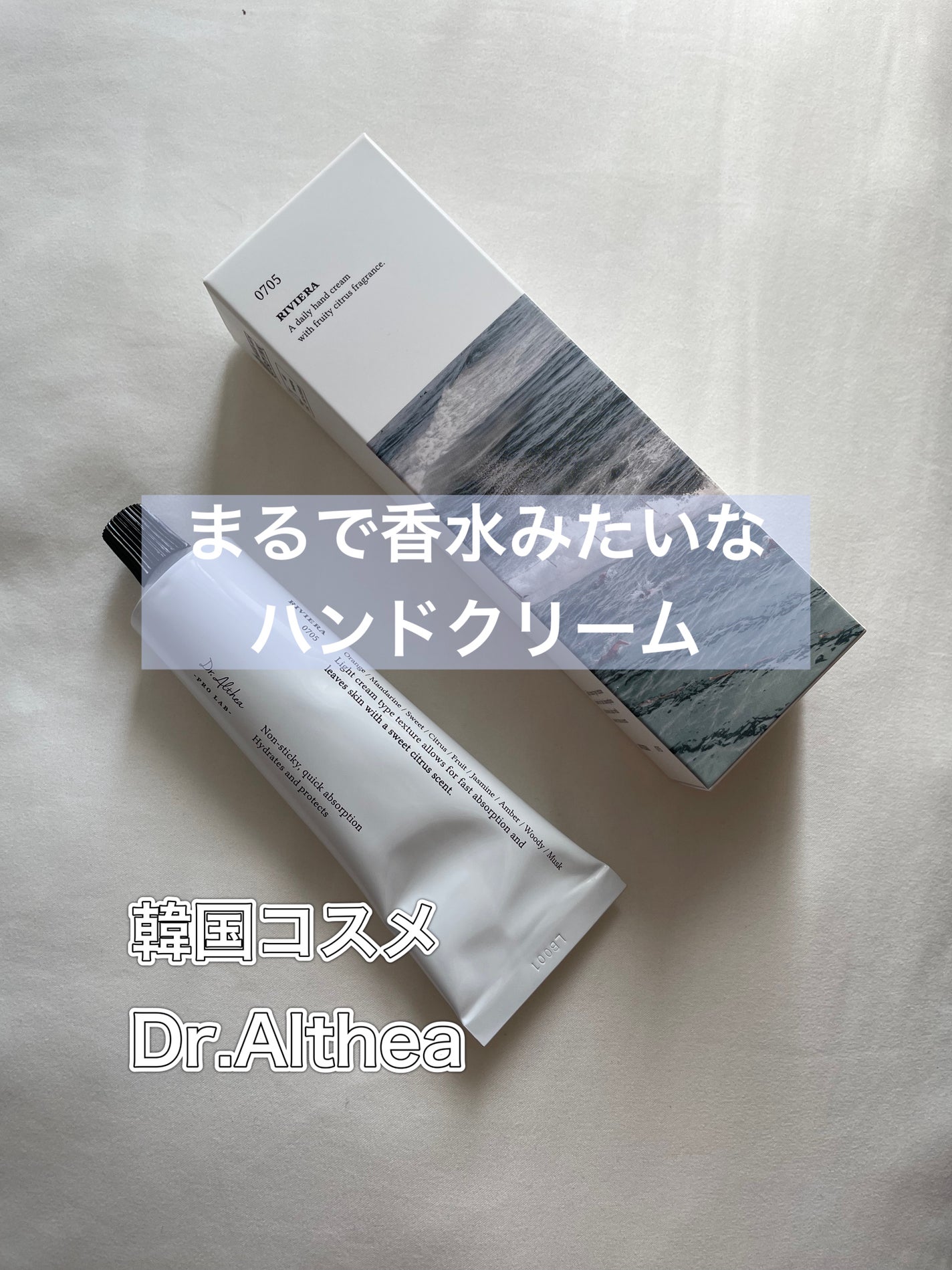 センティッドデイリーハンドクリーム /Dr.Althea/ハンドクリームを使ったクチコミ(1枚目)