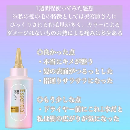 エッセンシャル プレミアム ウォータートリートメント EXスムース/エッセンシャル/アウトバストリートメントを使ったクチコミ(3枚目)