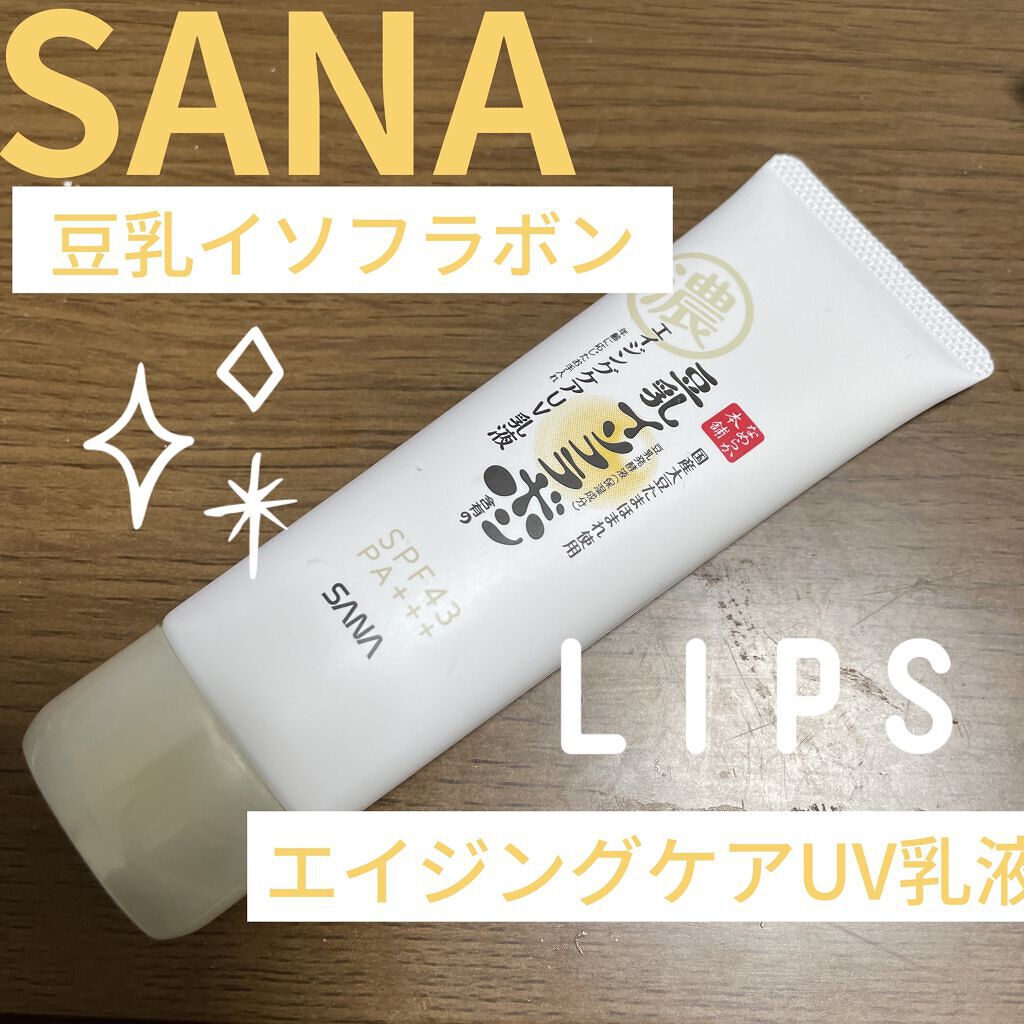 リンクルUV乳液/なめらか本舗/日焼け止めミルクを使ったクチコミ（1枚目）