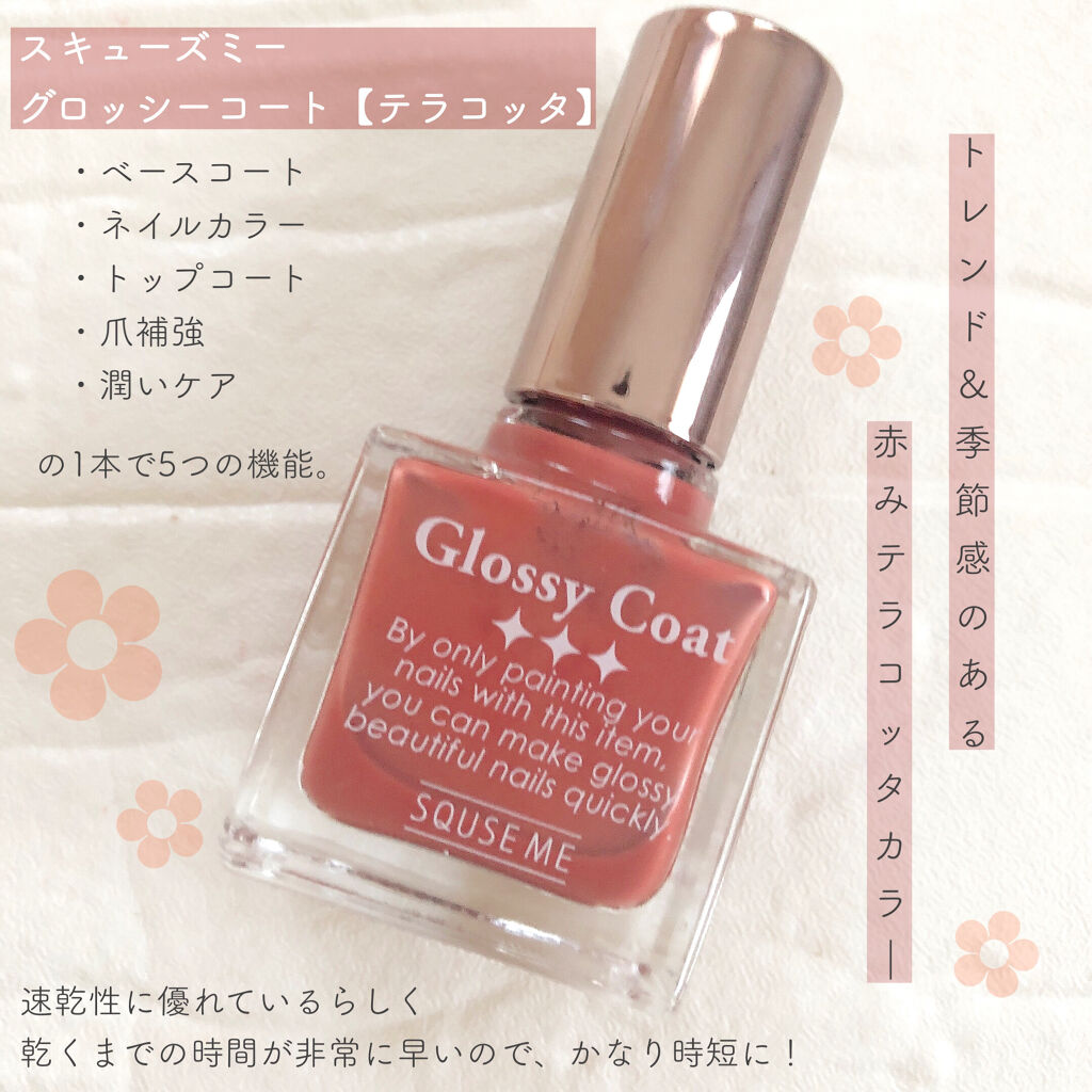 グロッシーコート/スキューズミー/オールインワンネイルを使ったクチコミ（2枚目）