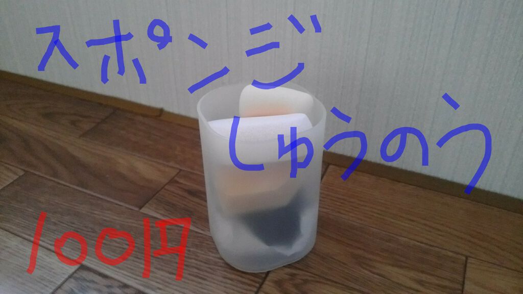 3Dパフ/セリア/パフ・スポンジを使ったクチコミ（1枚目）