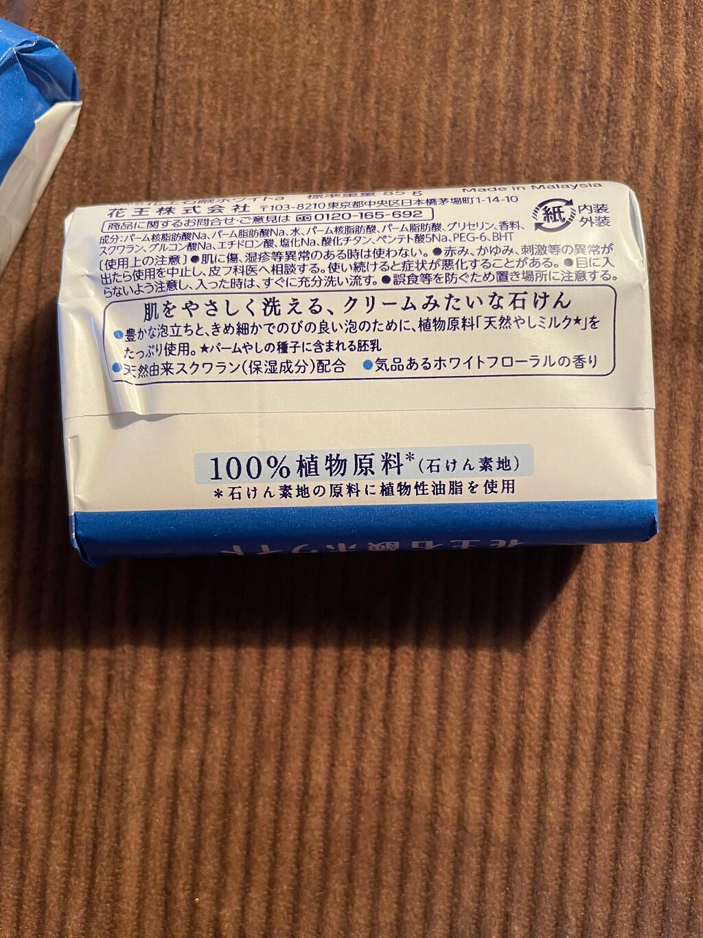 花王ホワイト ホワイトフローラルの香り/花王ホワイト/ボディ石鹸を使ったクチコミ(2枚目)