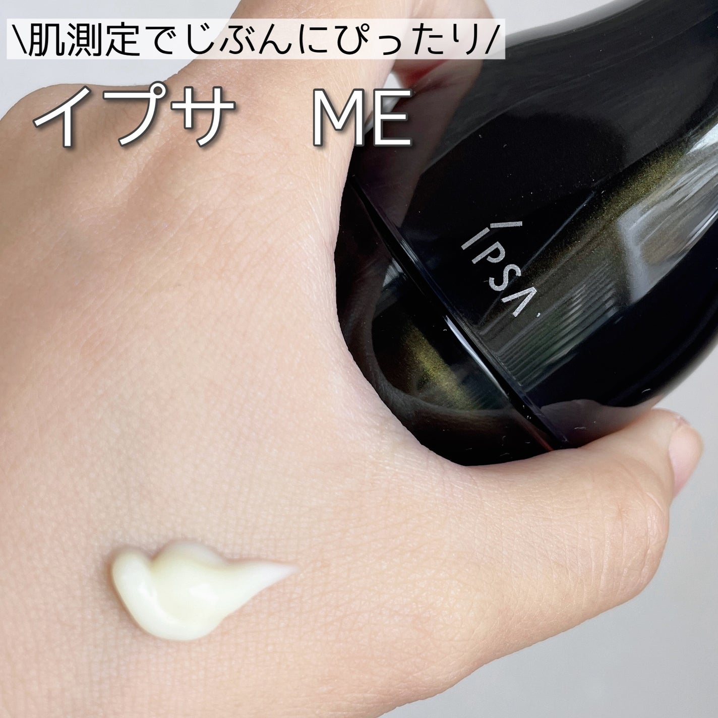 ME アルティメイトe 4/IPSA/化粧水を使ったクチコミ(1枚目)