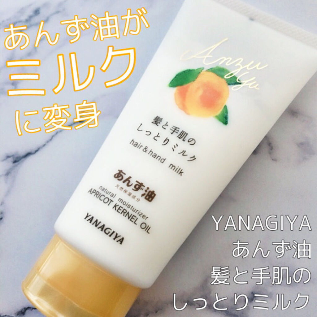 あんず油 髪と手肌のしっとりミルク/柳屋あんず油/ヘアミルクを使ったクチコミ（1枚目）