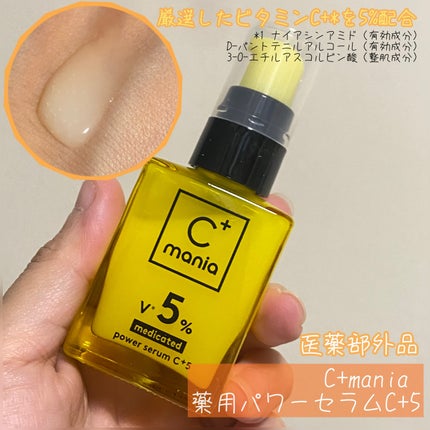 薬用パワークリアC+/C+mania/洗顔パウダーを使ったクチコミ(4枚目)