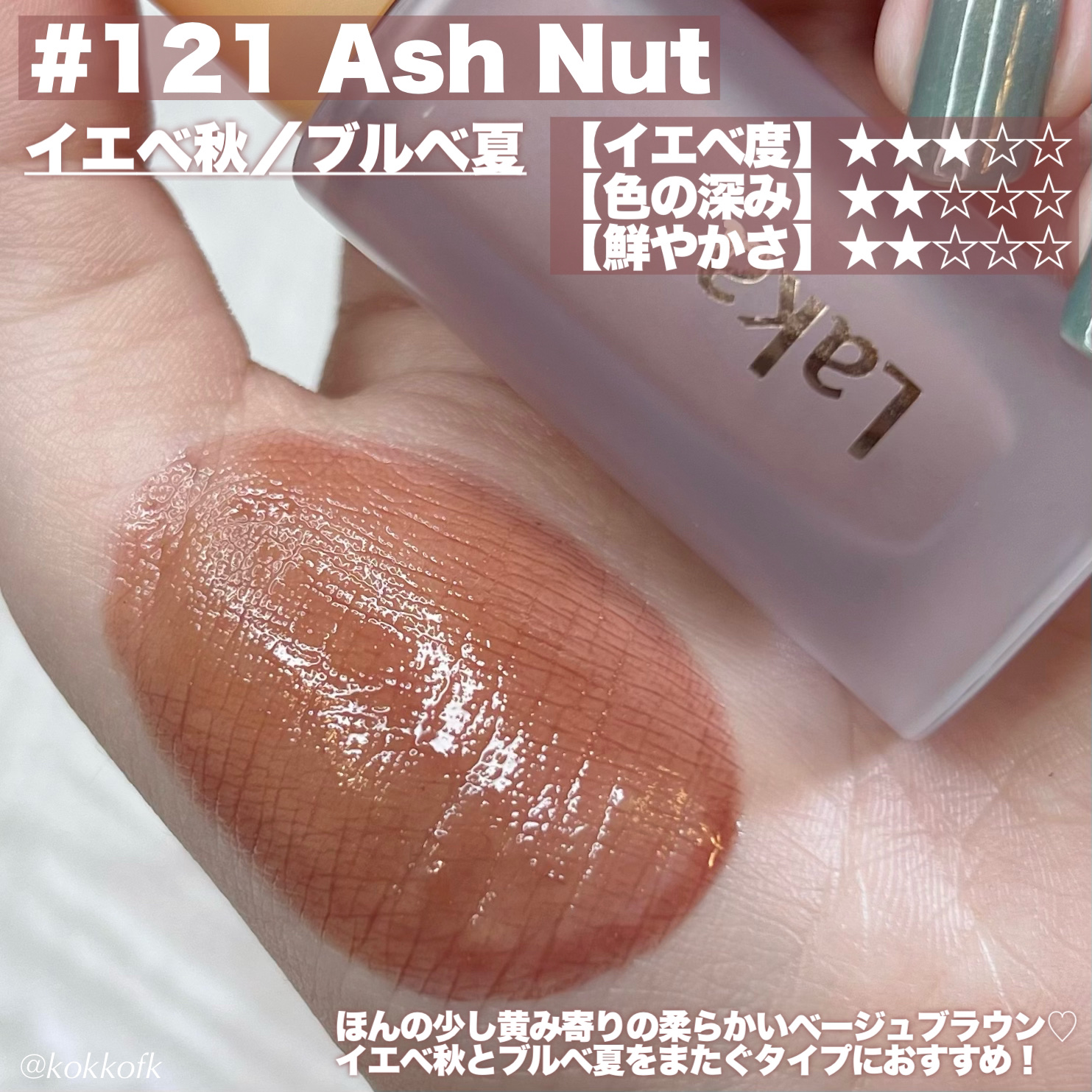 フルーティーグラムティント/Laka/リップティントを使ったクチコミ（3枚目）