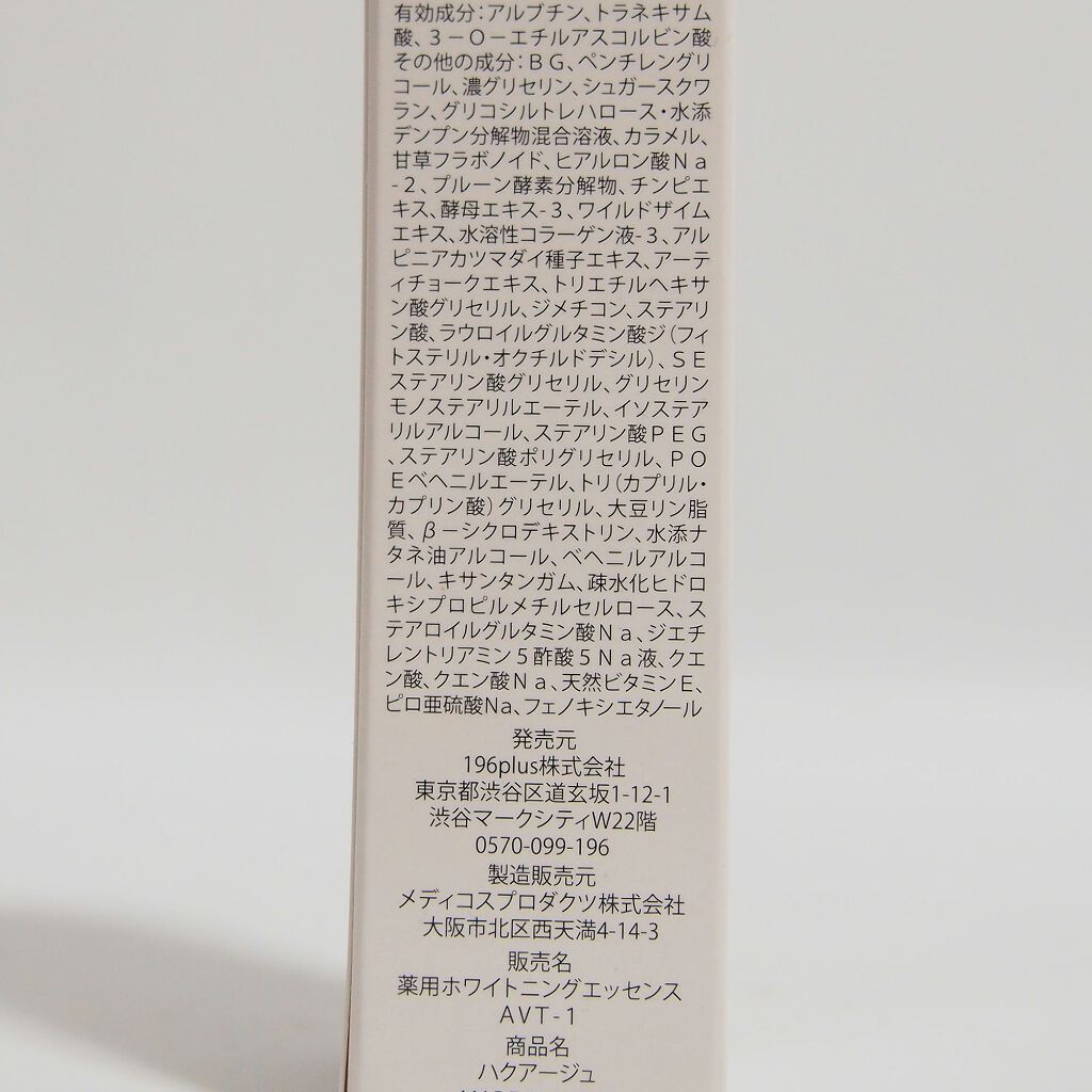 ハクアージュ/196+/フェイスクリームを使ったクチコミ(3枚目)
