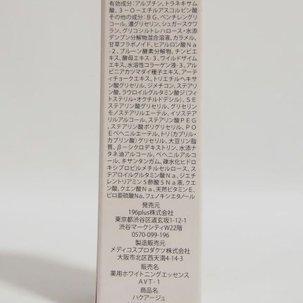 ハクアージュ/196+/フェイスクリームを使ったクチコミ(3枚目)