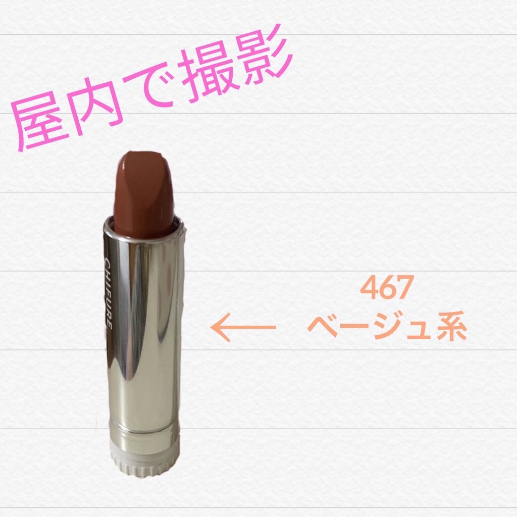 口紅（詰替用）/ちふれ/口紅を使ったクチコミ（2枚目）
