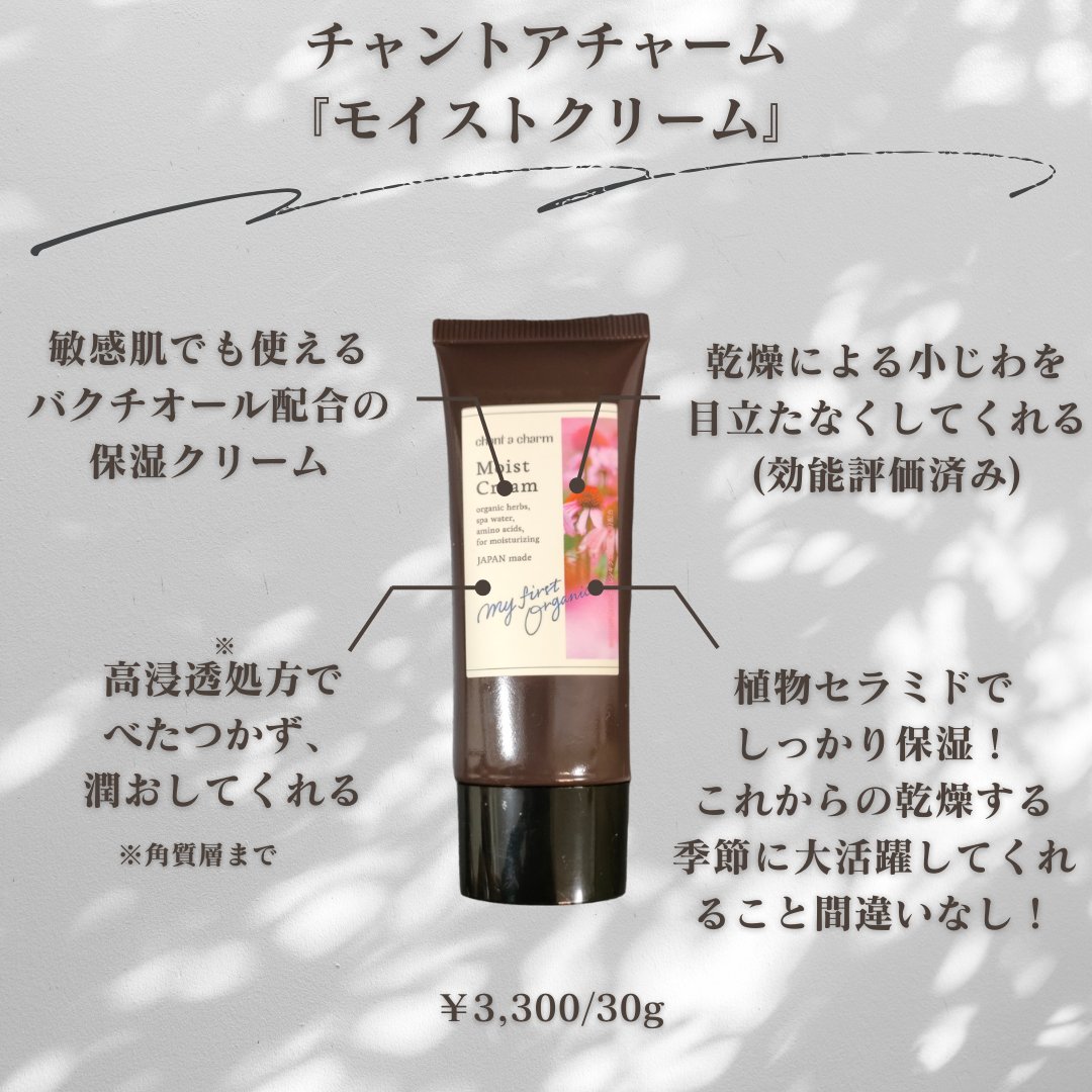 モイスト クリーム/chant a charm /フェイスクリームを使ったクチコミ（2枚目）