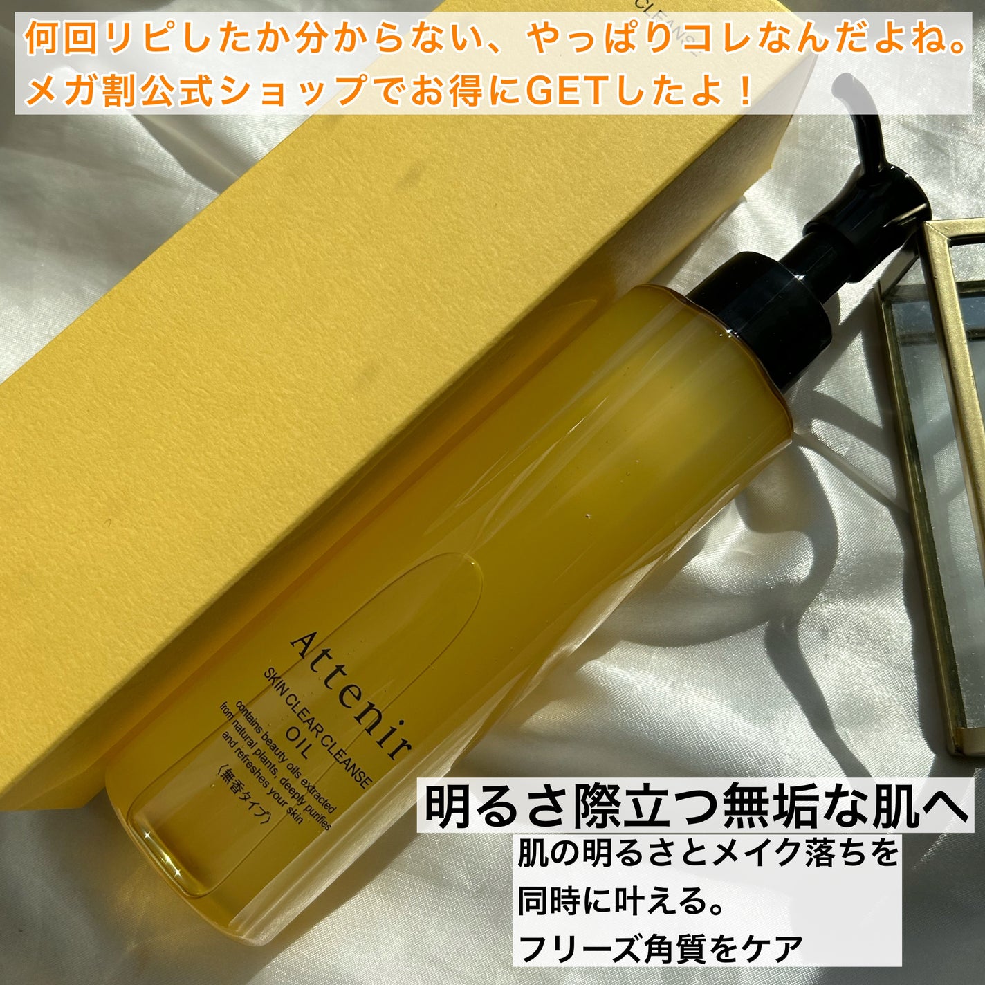 スキンクリア クレンズ オイル <無香タイプ>/アテニア/オイルクレンジングを使ったクチコミ(2枚目)