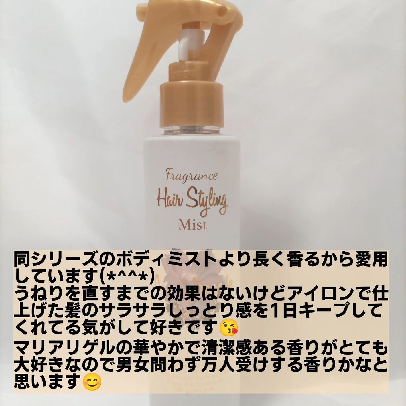 フレグランス スタイリングミスト マリアリゲル/フェルナンダ/ヘアミストを使ったクチコミ(4枚目)