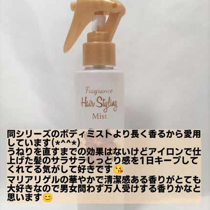 フレグランス スタイリングミスト マリアリゲル/フェルナンダ/ヘアミストを使ったクチコミ(4枚目)