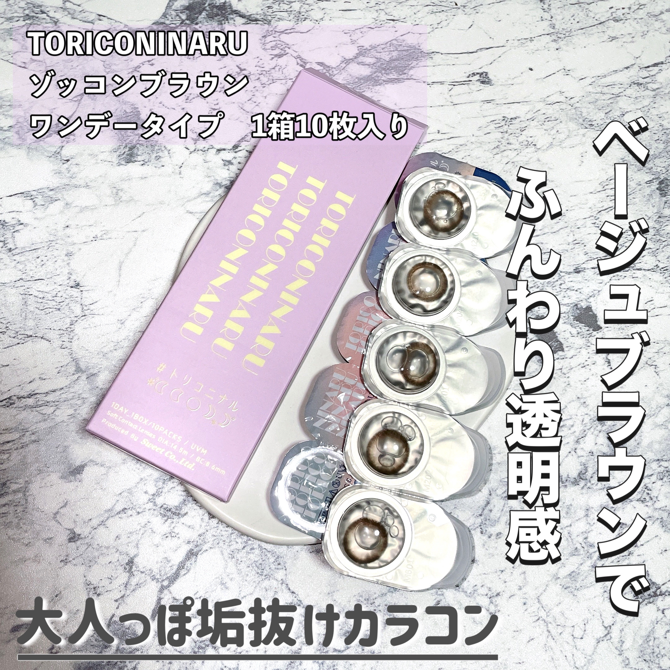 トリコニナル ワンデー/トリコニナル/ワンデー（１DAY）カラコンを使ったクチコミ（2枚目）
