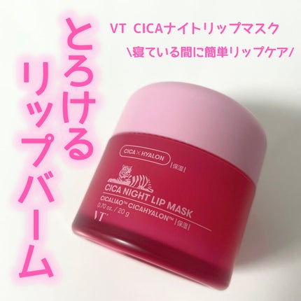 CICA ナイトリップマスク/VT/リップマスクを使ったクチコミ(1枚目)