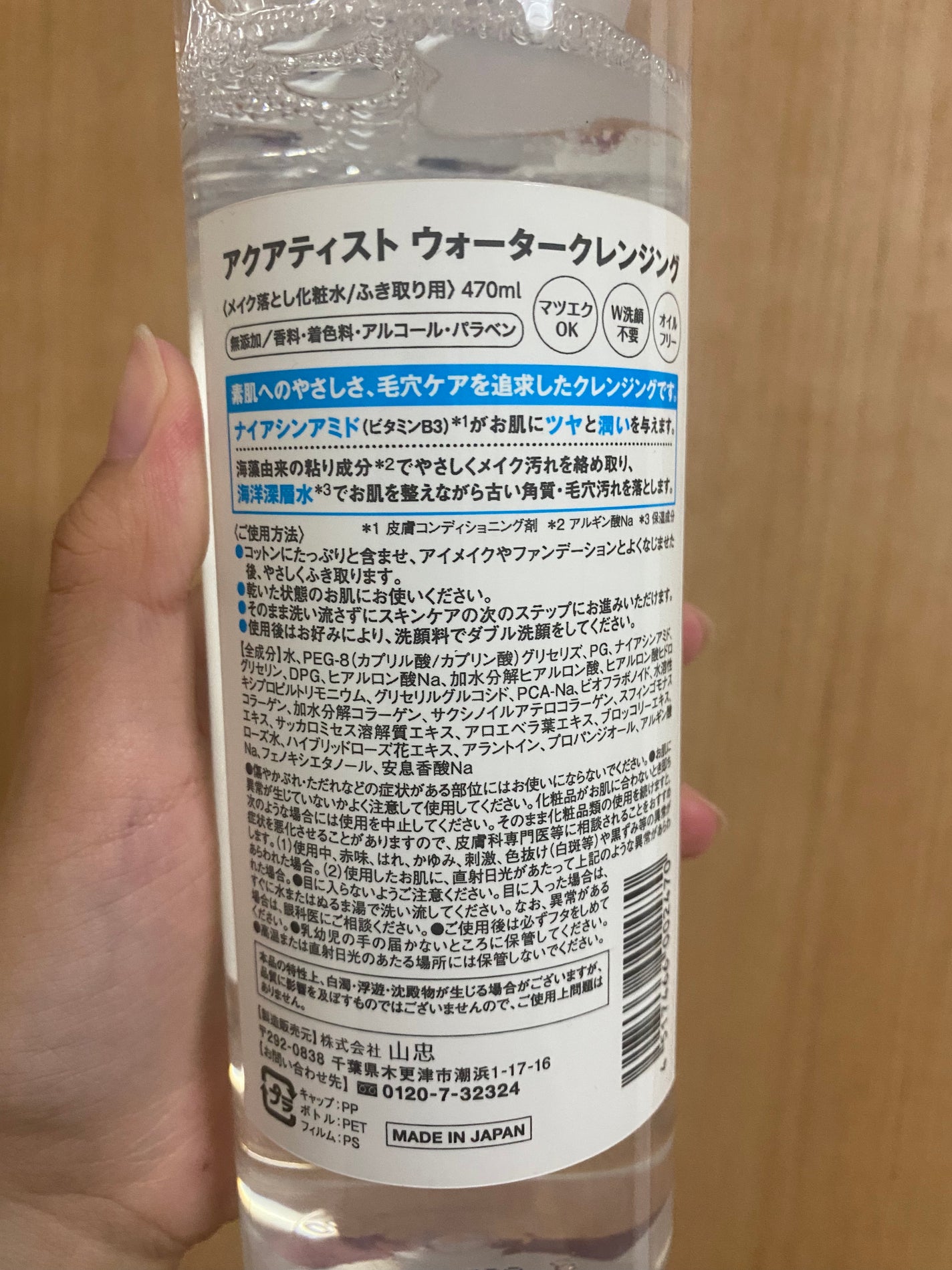 ウォータークレンジング/AQUATIST/クレンジングウォーターを使ったクチコミ(2枚目)