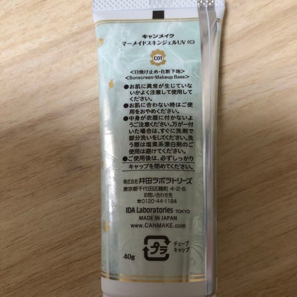 マーメイドスキンジェルUV/キャンメイク/日焼け止めジェルを使ったクチコミ(2枚目)