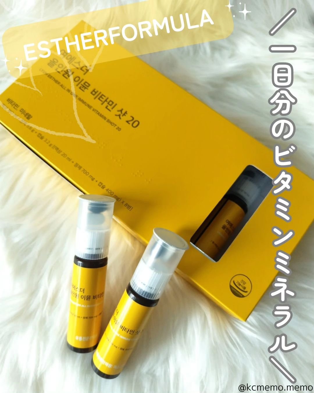 ヨエスターオールインワンイミューンビタミンショット20/ESTHER FORMULA/健康サプリメントを使ったクチコミ（1枚目）