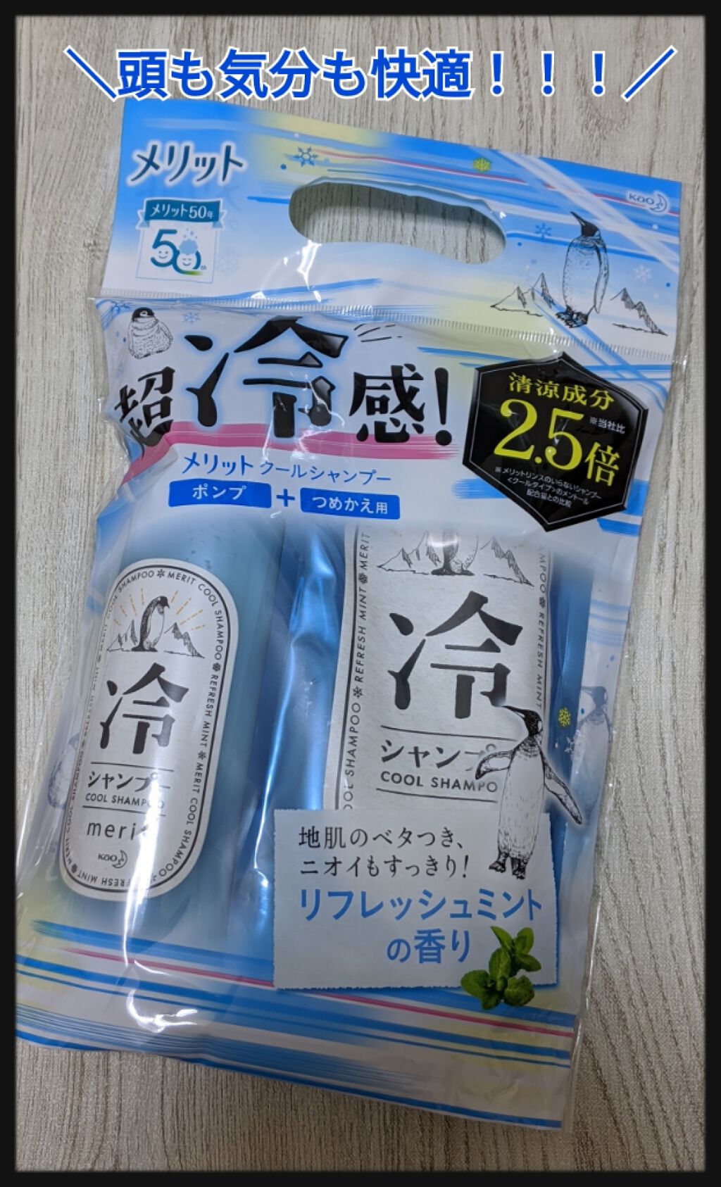 クールシャンプー/メリット/市販シャンプーを使ったクチコミ（1枚目）