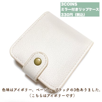 ミラー付きリップケース/3COINS/その他を使ったクチコミ(2枚目)