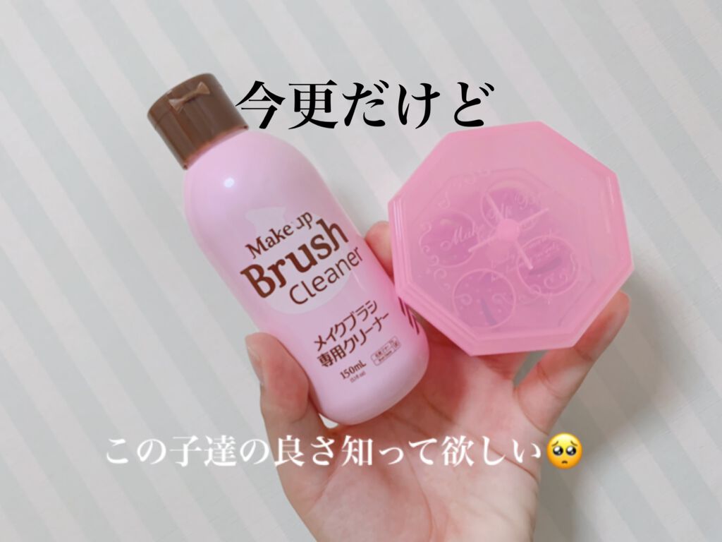 メイクブラシ専用クリーナー/DAISO/その他化粧小物を使ったクチコミ（1枚目）