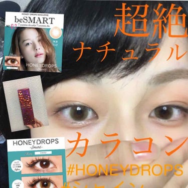 ハニードロップス/HONEY DROPS/カラーコンタクトレンズを使ったクチコミ（1枚目）