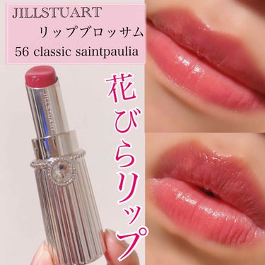 リップブロッサム/JILL STUART/口紅 by s u z u 🌿