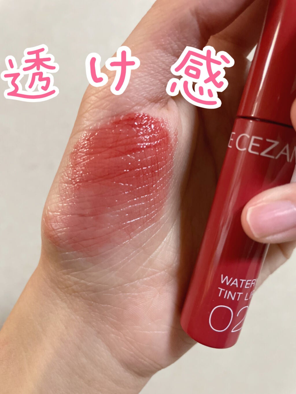 ウォータリーティントリップ/CEZANNE/リップティントを使ったクチコミ(1枚目)