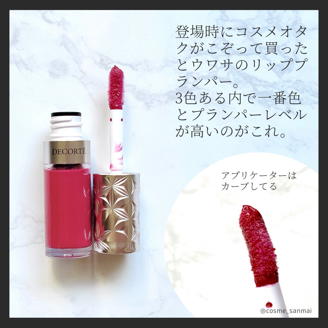プランピング リップセラム/DECORTÉ/リップ美容液を使ったクチコミ(2枚目)
