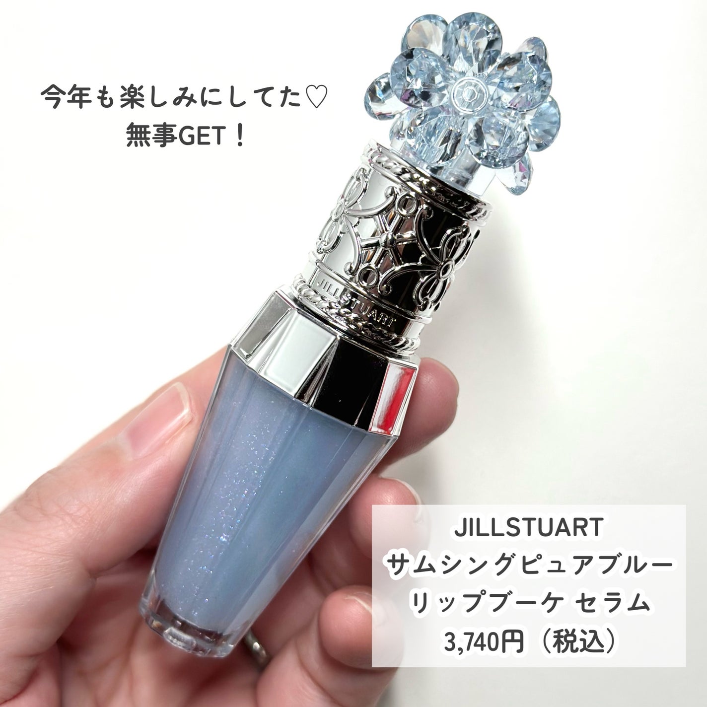 限定リップ美容液】ジルスチュアート サムシングピュアブルー 限定リップ美容液】ジルスチュアート サムシングピュアブルー