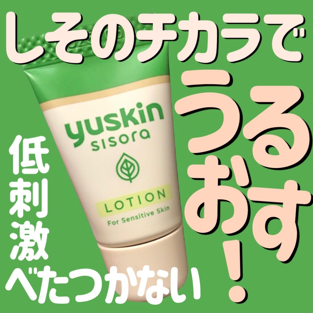 ユースキンシソラ ローション/ユースキン/ボディローションを使ったクチコミ(1枚目)