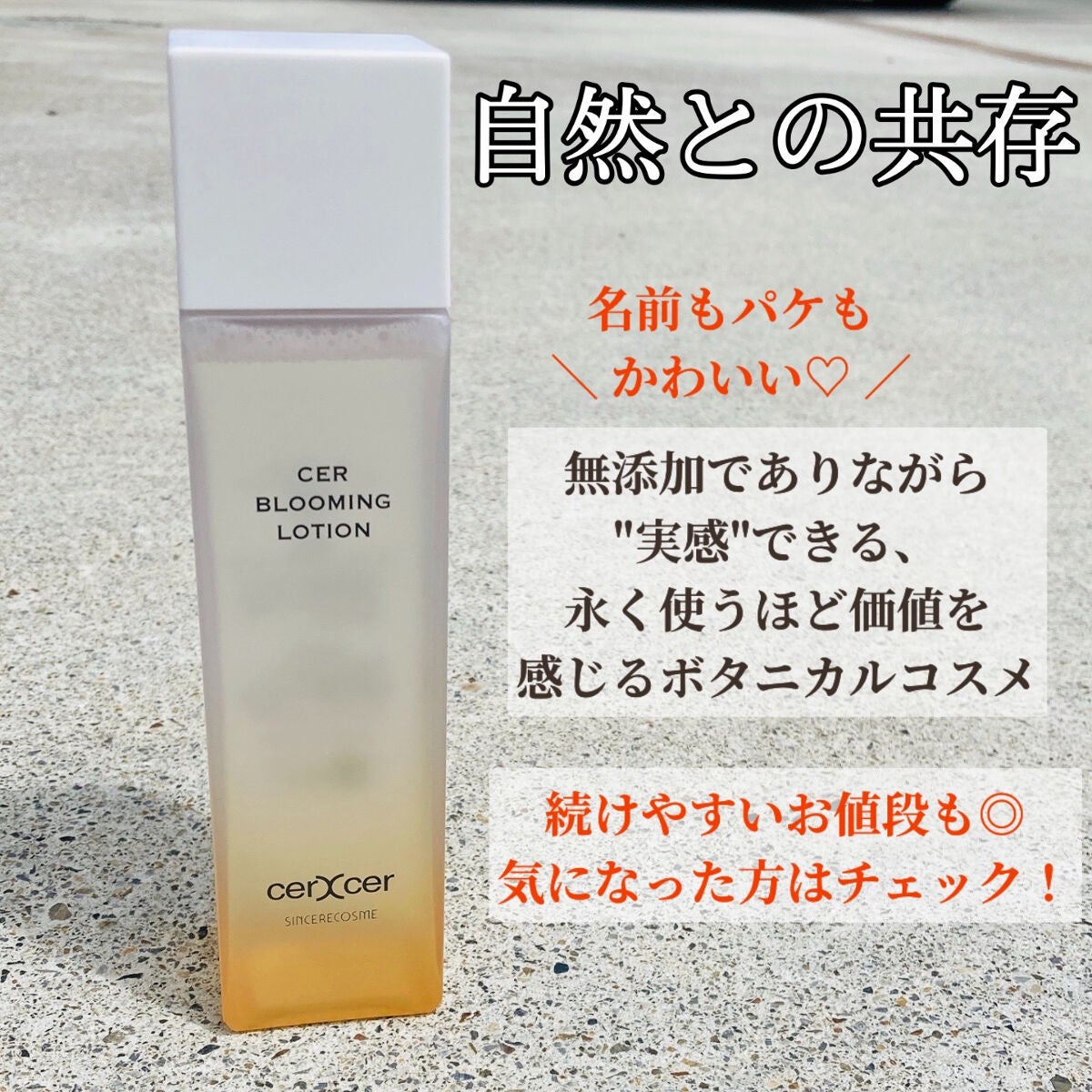 ブルーミングローション/cerXcer/化粧水を使ったクチコミ(7枚目)